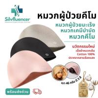 ราคา หมวกคีโม [พร้อมส่ง]หมวกคลุมผม หมวกผู้ป่วย หมวกสำหรับผู้ให้คีโม หมวกเคมีบำบัด เนื้อผ้าCottonพรีเมี่ยม (26767589368)
