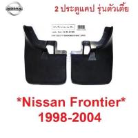 ราคา 2WD ตัวเตี้ย 2ประตูแคป ยางบังโคลน นิสสัน ฟรอนเทียร์ Nissan Frontier D22 1998 - 2004 ยางกันโคลน บังโคลนหลัง หน้า กันโคลน (20507644853)