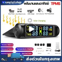 ราคา TPMS ที่วัดลมยางรถ 4ล้อ พลังงานแสงอาทิตย์ วัดลมยางรถยนต์ เกวัดลม เกจวัดแรงดันลม เครื่องเช็คลมยาง เกจวัดลมยางรถ ตัววัดลมย (22390750127)