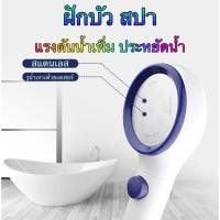 ราคา ฝักบัว สปา สไตล์เกาหลี แรงดันสูง ปรับได้ 3 ระดับ (6015158504)