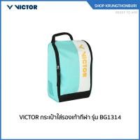 ราคา VICTOR กระเป๋าใส่รองเท้ากีฬา รุ่น BG1314 (Krungthon) (29111433827)