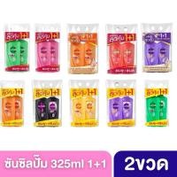ราคา [2ขวด]Sunsilk ซันซิลแชมพู+แชมพู และ แชมพู+นวด 325-350มล. (26407817773)