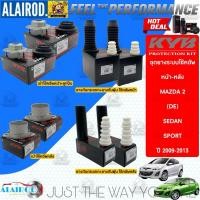 ราคา KAYABA เบ้าโช๊คอัพ ยางกันกระแทก ลูกปืนเบ้าโช๊ค ยางกันฝุ่น MAZDA 2 (DE) ปี 2009-2013 KYB MAZDA2 (23458396024)