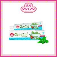 ราคา ยาสีฟันดอกบัวคู่ เฟรช&คูล 100 กรัม. (41625422434)