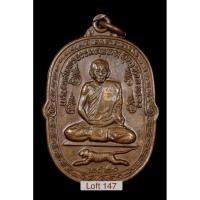 ราคา เหรียญเสือเผ่น หลวงพ่อสุด วัดกาหลง จ.สมุทรสาคร ปี 2521 เนื้อทองแดง บัตรรับประกันพระแท้ (13296040051)