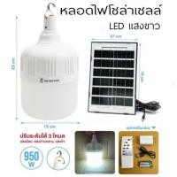 ราคา หลอดไฟตุ้มโซล่าเซลล์ PAE-6950 950W ไฟโซล่าเซลล์ อุปกรณ์ครบชุด พลังงานแสงอาทิตย์ ไม่กันน้ำ (25413590699)