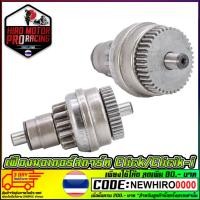ราคา [KVB]เฟืองสตาร์ท เฟืองมอเตอร์สตาร์ท Click, Click-i, Scoopy-i, Zoomer-x, Airblade. (2029677954)
