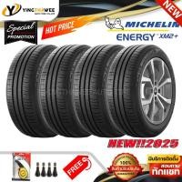 ราคา 195/60R15 MICHELIN รุ่น ENERGY XM2+ 4 เส้น (ผลิตปี 2025) แถมเกจเหลือง 1 ตัว + จุ๊บลมยางแท้ 4 ตัว (ยางรถยนต์ ยางขอบ15) (41301775368)