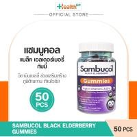 ราคา Sambucol Black Elderberry Gummies (50ชิ้น) วิตามินกัมมี่ เสริมภูมิภูมิต้านทาน ต้านไวรัสสำหรับเด็ก (27284925749)