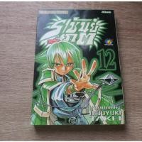 ราคา ราชันย์แห่งภูต SHAMAN KING เล่ม 12 ฉบับเปิดแบบญี่ปุ่น - การ์ตูนมือสอง (42609209158)