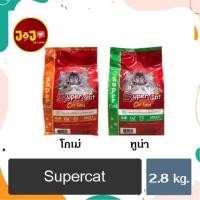 ราคา อาหารแมว Super Cat ขนาด 2.8 กก. (19516317020)