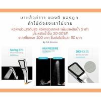 ราคา หัวฝักบัวแรงดันสูง หัวฝักบัวเกาหลี (2608328997)