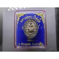 ราคา หลวงพ่อคูณ ปริสุทโธ เหรียญหล่อ เนื้อเงิน รุ่น คูณ ศักดิ์สิทธิ์ หลวงพ่อคูณ ปริสุทโธ วัดบ้านไร่ ปี2537 พร้อมตลับเดิม (27174825252)