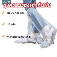ราคา 【กรุงเทพจัดส่งสินค้า】ใช้แล้วทิ้ง ถุงคลุมรองเท้า ถุงคลุมขากันฝน ถุงคลุมเท้า ถุงสวมเท้า ถุงเท้ากันฝน Leg cover ถุงพลาสติก (27401966697)