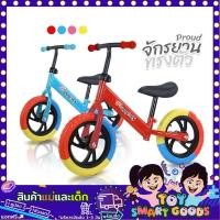 ราคา จักรยานทรงตัว จักรยานขาไถ จักรยานเด็ก รถเด็ก รุ่น Proud Balance Bike A5 (21241472803)