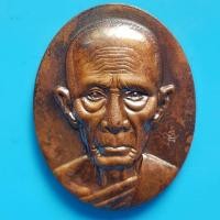 ราคา เหรียญหลวงพ่อรวย วัดตะโกปี 2554 (6206090351)