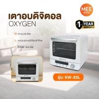 ราคา OXYGEN รุ่น KW-20L เตาอบ ขนาด 20 ลิตร เตาอบดิจิตอล หม้ออบลมร้อน เตาอบไฟฟ้า เตาอบไอน้ำ อบแห้งผลไม้ อบเค้ก (42155279844)