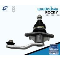 ราคา แกนปัดน้ำฝน ISUZU ROCKY อะไหล่รถบรรทุก รถสิบล้อ อะไหล่สิบล้อ (21251210485)