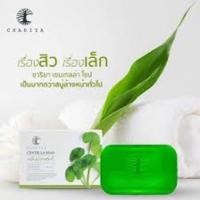 ราคา สบู่ใบบัวบกชาริยาChariya Skincare (20674375686)