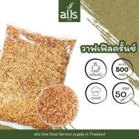 ราคา วาฟเฟิลครันช์ ขนาด 500 กรัม วาฟเฟิล เบเกอรี่ ตกแต่ง เครื่องดื่ม Waffle Crumble (15973760320)