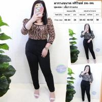 ราคา ชุดเซต สาวอวบ เสื้อแขนยาว คอกลม ลายม้าลาย กางเกงขายาว ผ้าวูลเวฟ 2XL 3XL เสื้อผ้าสาวอวบ 2 ชิ้น DMS043 (4451879527)
