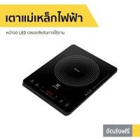 ราคา เตาแม่เหล็กไฟฟ้า Electrolux หน้าจอ LED ปลอดภัยต่อการใช้งาน รุ่น ETD29PKR (4085110097)