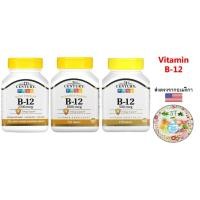 ราคา (พร้อมส่ง) 21st Century, Vitamin B-12 500 / 1000 / 2500 mcg. วิตามินบี12 บำรุงประสาท ลดความเหนื่อยล้า อ่อนเพลีย (15196977895)