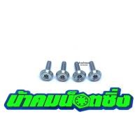 ราคา น้าคมน๊อตซิ่ง น๊อตยึดชิวหน้าX-Max งานกลึงมือก้นหอยเลส (1ชุด 4 ตัว) (9570356068)