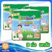 ราคา Babylove daynight pants เบบี้เลิฟ เดย์&ไนท์แพ้นท์ XL54 ชิ้น (ยกลัง) (8173978729)
