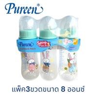 ราคา Pureen เพียวรีน ขวดนมแพ็คประหยัด 3 ขวด 8 oz รุ่นใหม่ สีฟ้า (25365976046)
