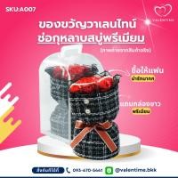 ราคา A007 - ช่อกุหลาบสบู่แดง ของขวัญวาเลนไทน์ แถมถุงใสพรีเมียม (27173621585)