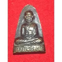 ราคา พระหลวงปู่ทวด หลังยันต์ห้า วัดควนวิเศษ ปี2506 อ.ทิม วัดช้างไห้ ปลุกเสก (23850701277)