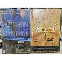 ราคา ok นิยายแปล เล่มเดียวจบ ภารกิจเลือด, พลิกศพพลิกคดี ( ขายหนังสือสภาพเช่า ) (17085268355)