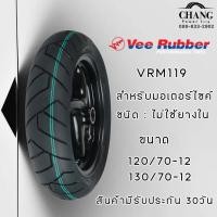 ราคา VEE RUBBER VRM119 ขนาด 120/70-12 , 130/70-12 ยางมอเตอร์ไซค์ (17693450755)