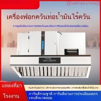 ราคา ระบบรวมการบำบัดควันน้ำมันเชิงพาณิชย์ เครื่องดูดควันแบบไม่มีท่อสำหรับร้านอาหารที่มีการไหลเวียนภายใน น้ำมันดับควันในครัวแบ (40405343756)