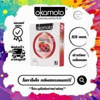 ราคา ถุงยางอนามัย ถุงยาง โอกาโมโต้ สตรอเบอร์รี่ Okamoto strawberry ไซส์ 53 พร้อมส่ง (6779369772)