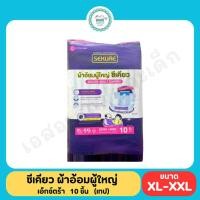 ราคา ซีเคียว ผ้าอ้อมผู้ใหญ่ เอ็กซ์ตร้าไซส์ XL-XXL 10 ชิ้น (เทป) (29604423600)