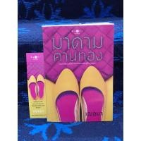 ราคา มาดามคานทอง หนังสือมือสอง สภาพใหม่ ดีมากๆ (27103316279)