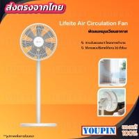 ราคา พัดลมอัจฉริยะ Lifeite Standing Fan Battery version มีแบตในตัว สามารถควบคุมผ่านแอพ (7822925052)