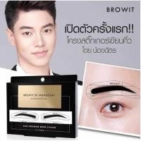 ราคา (แบ่งขาย) สติ๊กเกอร์เขียนคิ้ว BROWIT BY NONGCHAT แผ่นเขียนคิ้วน้องฉัตร เบอร์ 1 #Baby (430738188)