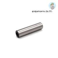 ราคา ‍ PUMA สลักลูกสูบ PUMA 1-2 HP 2 สูบ อะไหล่ปั๊มลมสายพาน รุ่น PP-21,PP-22 (19686469019)