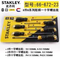 ราคา ไขควง Series 66-672-23 Stanley ไขควงแบนยาง B ชุด 6 ชิ้นชุด Phillips M8BY (50302771698)