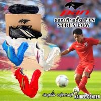 ราคา PAN รองเท้าสตั๊ด PAN SYRUS LOW รุ่น (PF155J) (42275281440)