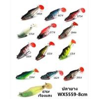 ราคา ปลายาง+ตัวเบ็ด (sumo) (5478176305)