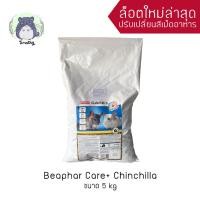 ราคา Beaphar Care+ Chinchilla 5 kg บีฟาร์ อาหารเม็ด ชินชิลล่า อาหารชินชิลล่า อาหารเม็ดชินชิลล่า ชินชิล่า (16068590744)