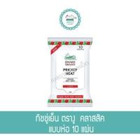 ราคา ทิชชู่เย็น ตรางู คลาสสิค 10แผ่น/ห่อ (4641236069)