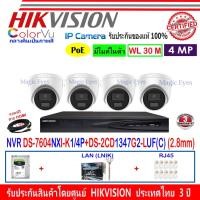 ราคา HIKVISION IP 4MP รุ่น DS-2CD1347G2-LUF(C) 2.8mm (4)+DS-7604NI-K1/4P(D),DS-7604NXI-K1/4P(1)+ชุดอุปกรณ์ H2LRJ (15840657115)