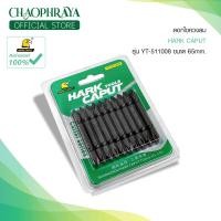 ราคา Hark Caput ดอกไขควงลม รุ่น YT-511008 ขนาด 65mm. สินค้าแท้100% (23719895296)