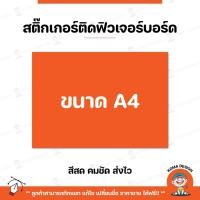 ราคา สติ๊กเกอร์ติดฟิวเจอร์บอร์ด Koma Design (26000541785)