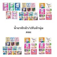 ราคา FF-17 Hygiene expert wash ไฮยีน น้ำยาซักผ้าเข้มข้นหรือปรับผ้านุ่มคละยี่ห้อ 1ซองเล็ก (26109951577)